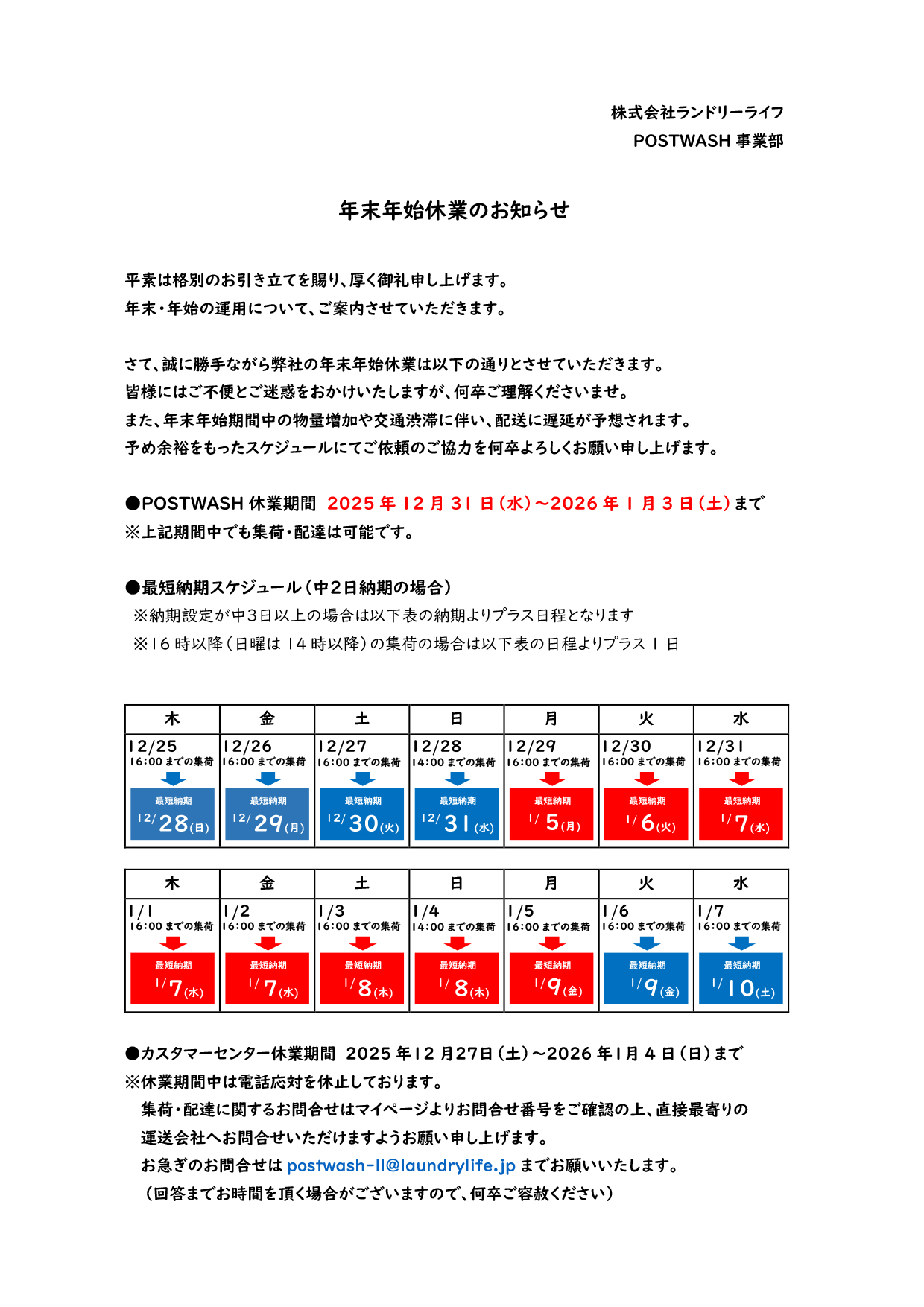 年末年始のお知らせ